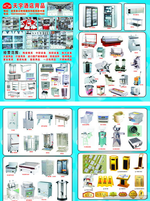 酒店用品宣传单设计图 dm宣传单