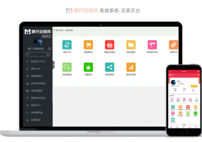 梦行云单店商城系统(带线下收银系统)